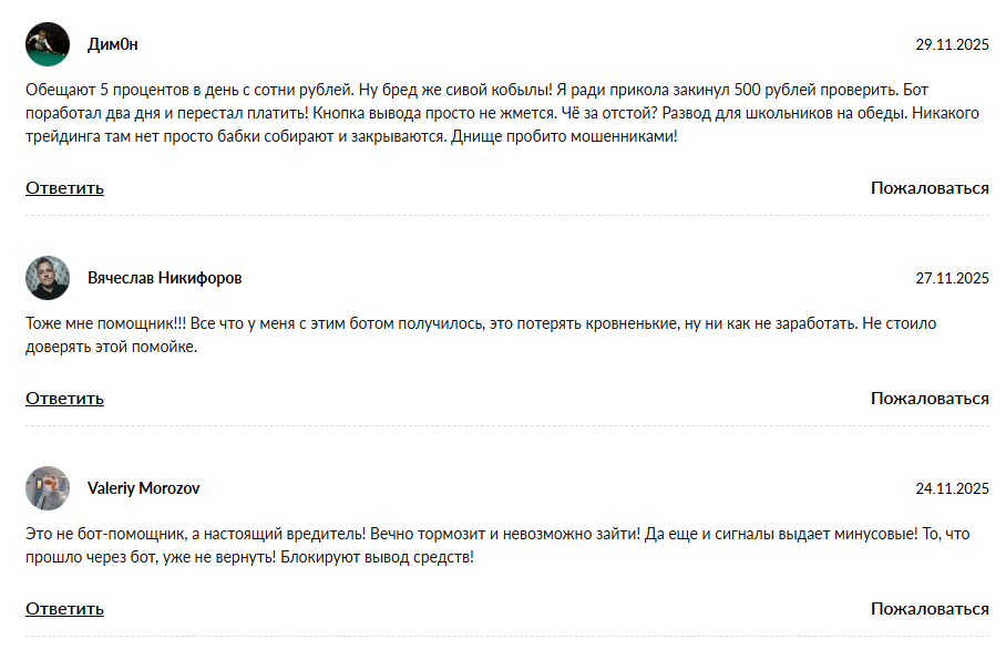 WorksAppBot скам