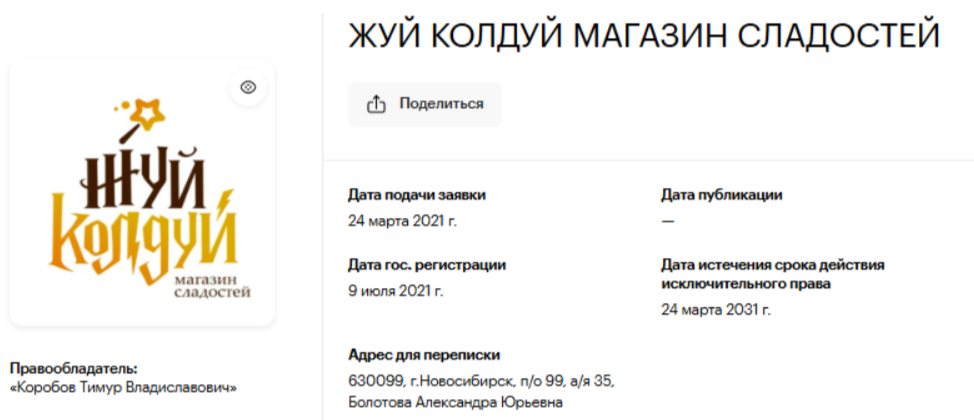 жуйколдуй