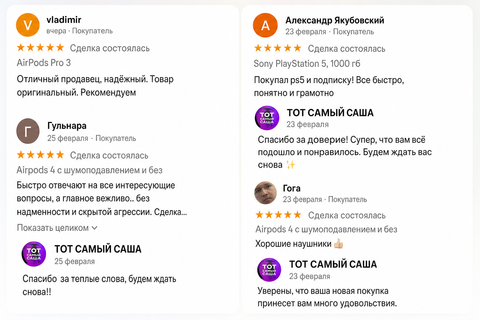 Тот Самый Саша