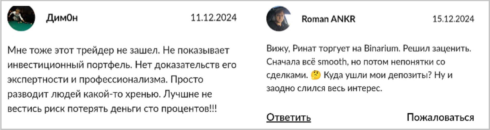 отзывы о трейдере ринат каримов