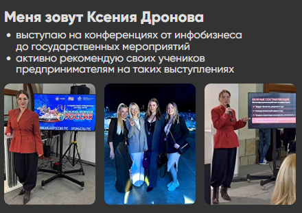 школа рекламы ксении дроновой