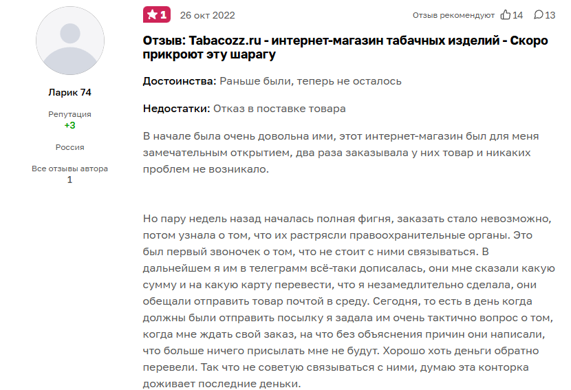 tabacozz отзывы