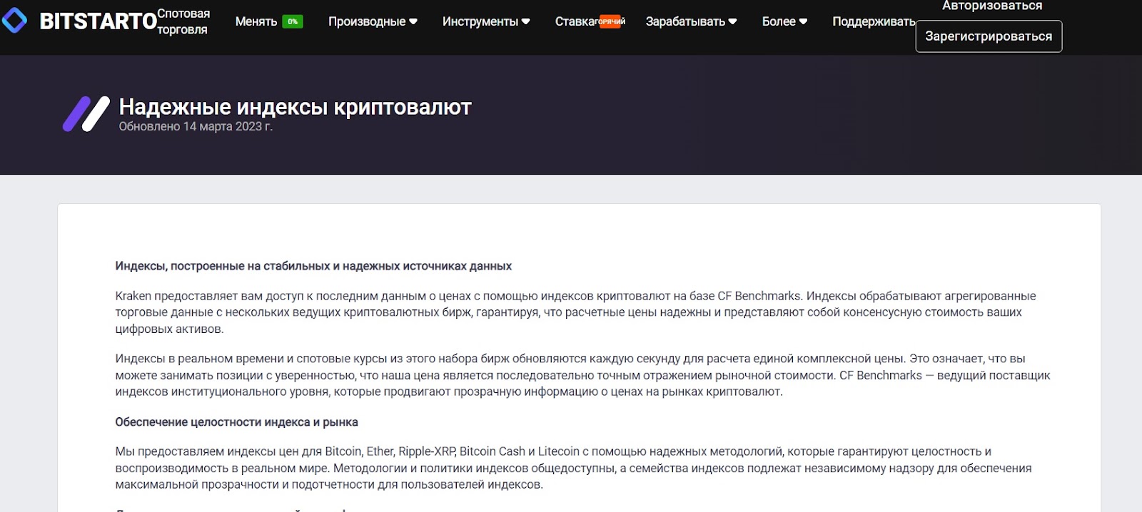 битстарто