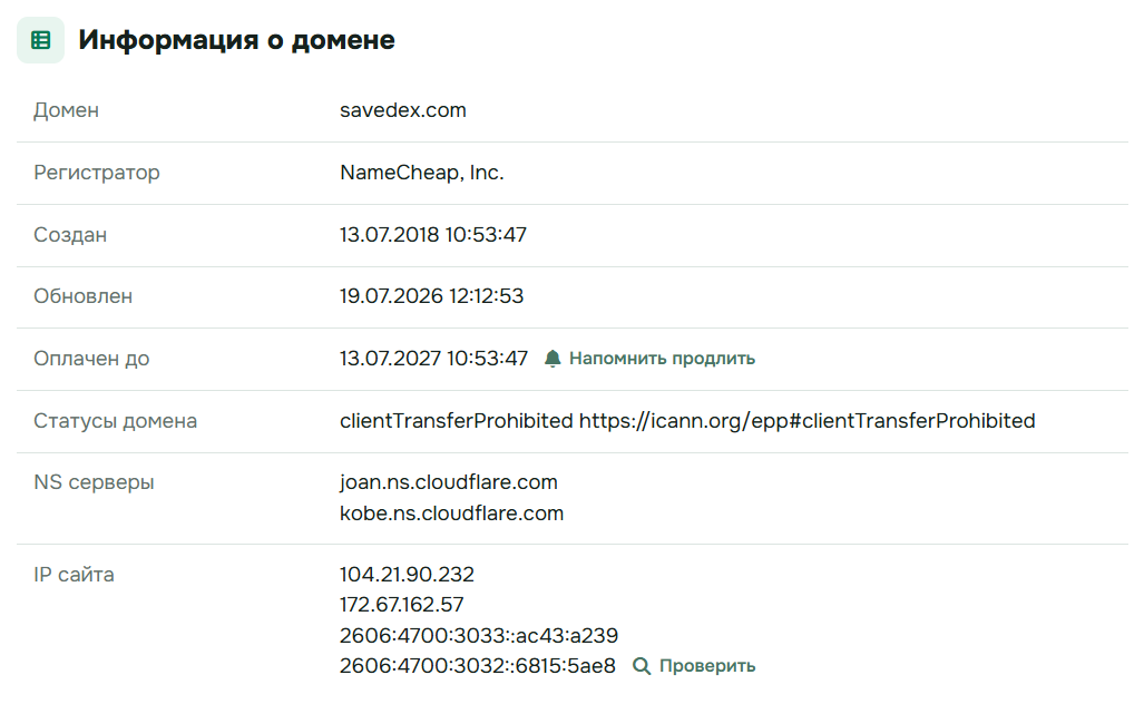 savedex отзывы