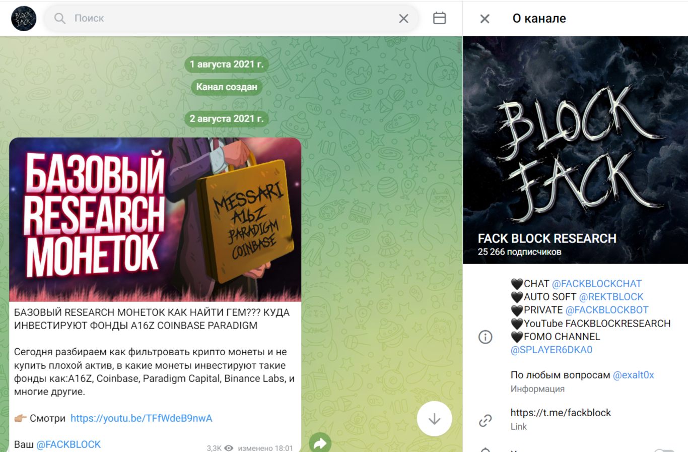 Fack Block Research проект