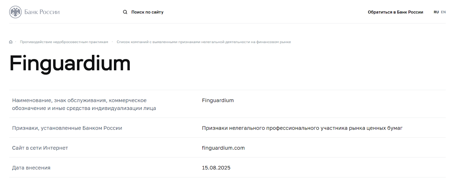 finguardium com trade