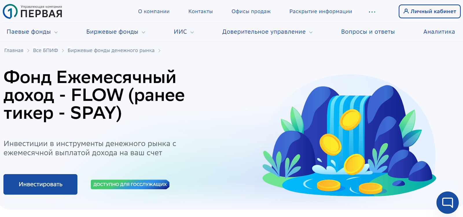 фонд ежемесячный доход flow