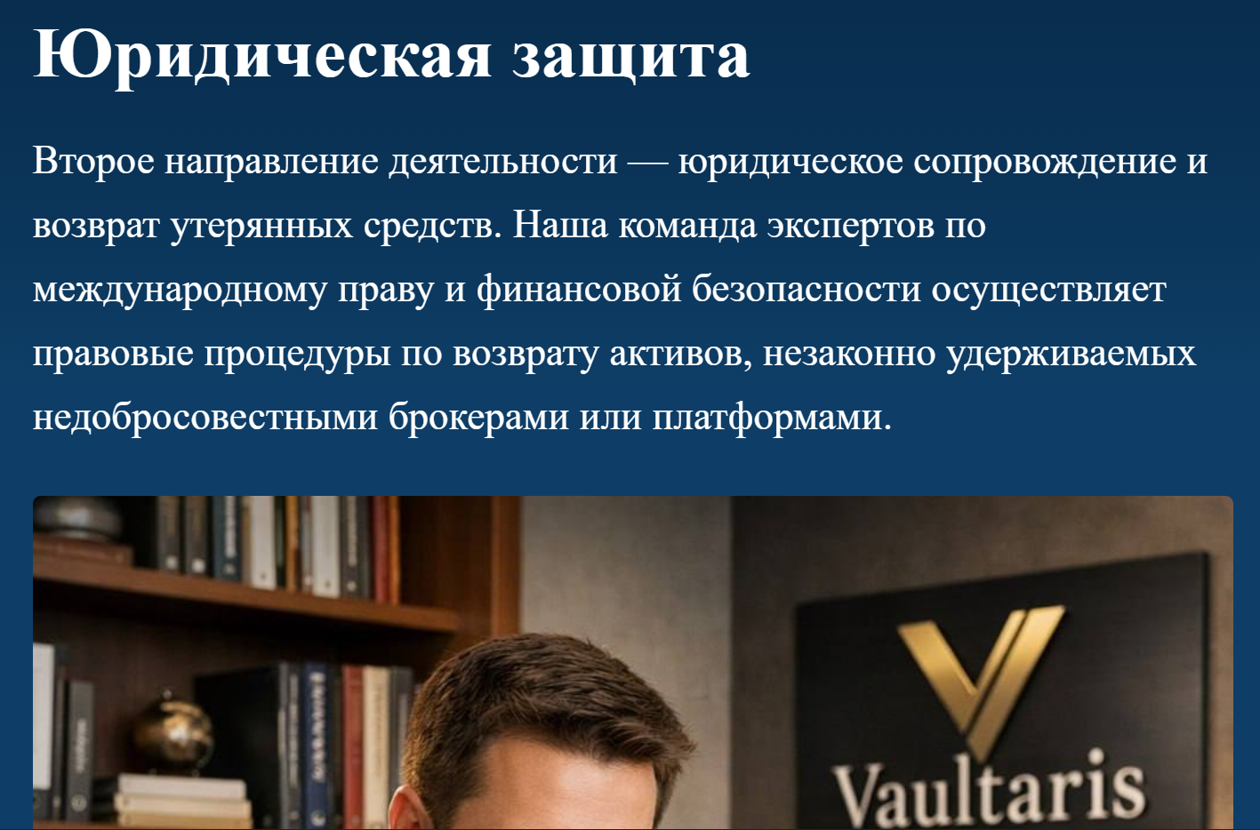 Vaultariscustody