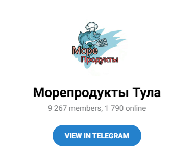 морепродукты тула тг канал отзывы