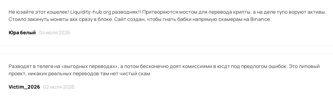 liquidity hub отзывы