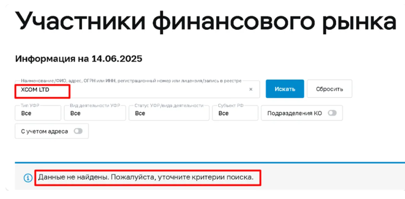 мошенники xcom ltd