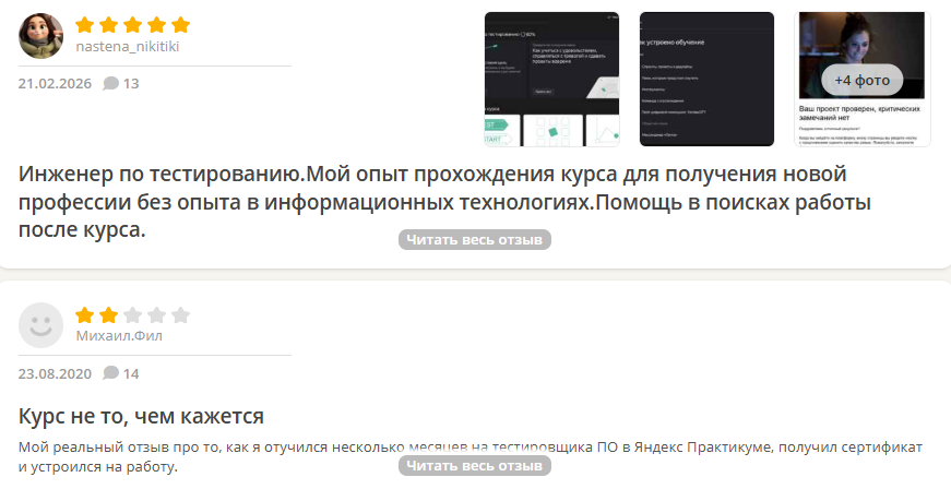 курс инженер по тестированию яндекс практикум