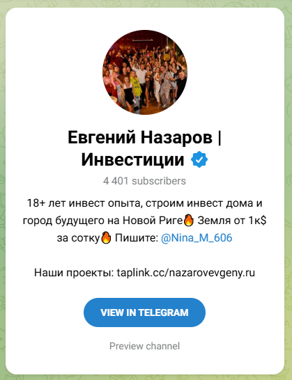 евгений назаров инвестор