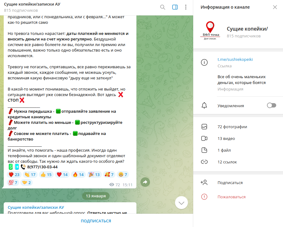 сущие копейки в телеграм канале отзывы
