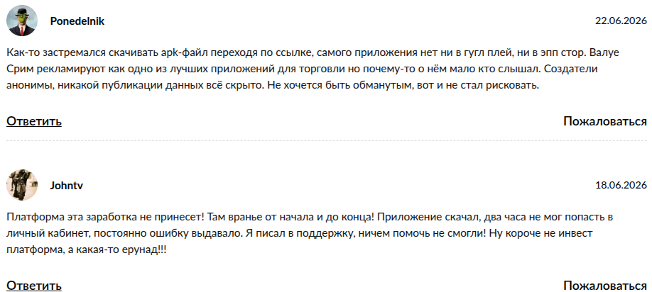 value stream биржа