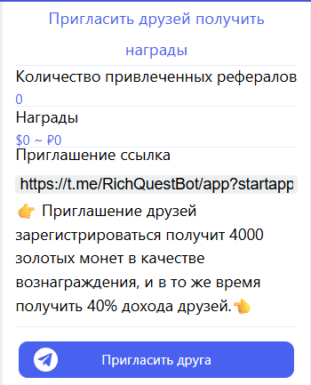 richquestbot скам или нет
