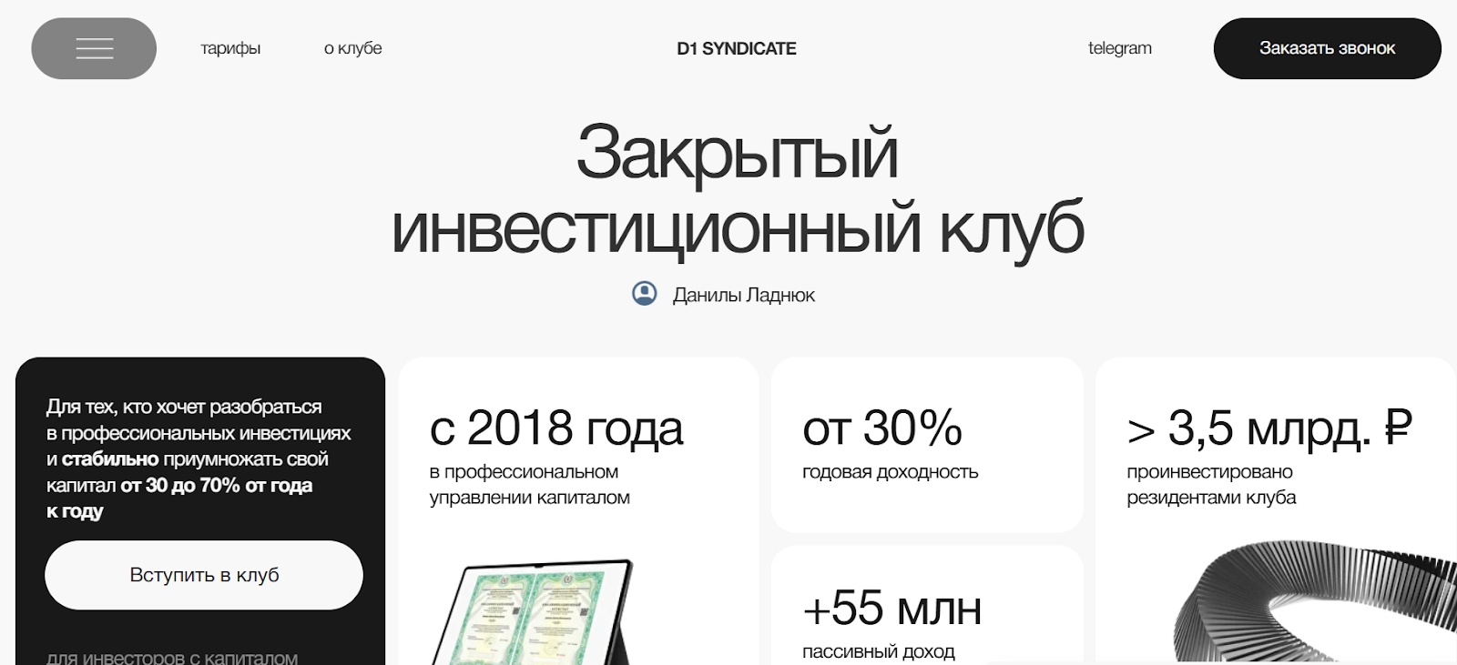 ладнюк данила разоблачение