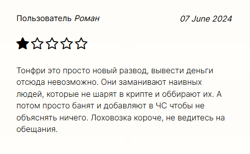 ton free отзывы