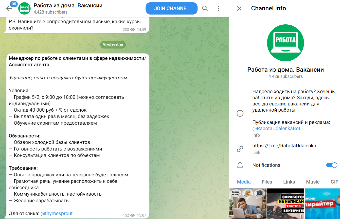 телеграм канал работа из дома отзывы