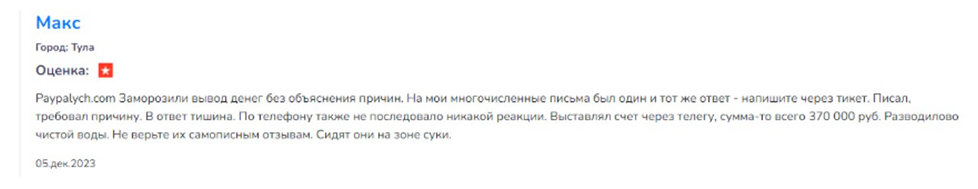 пэй палыч