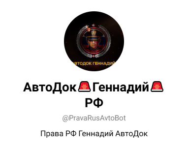 отзывы телеграм автодок геннадий отзывы