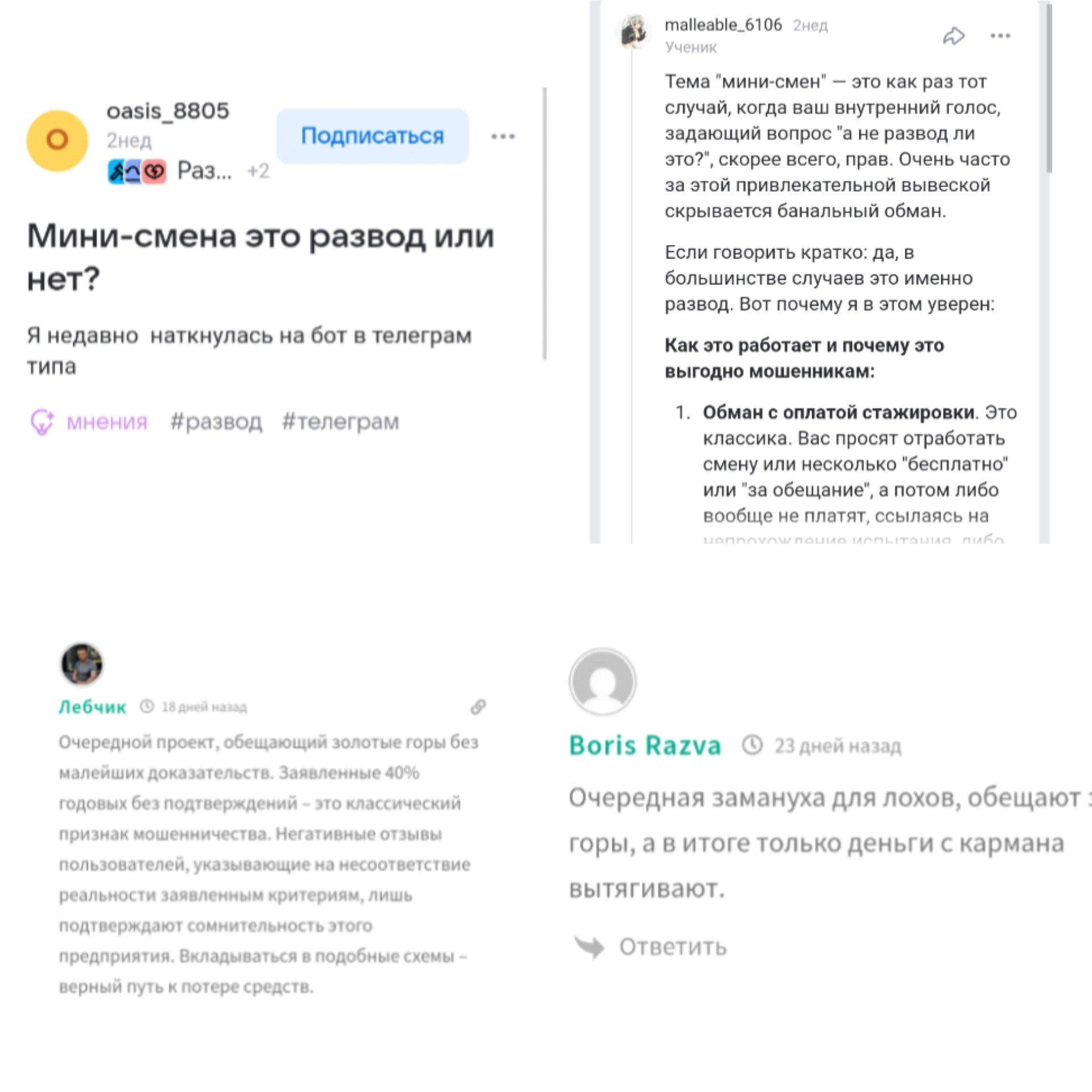 мини смена приложение отзывы