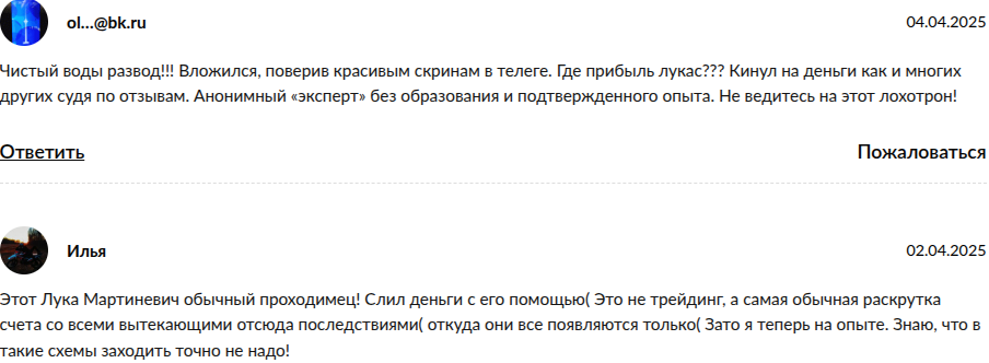 лука маринович инвестиции