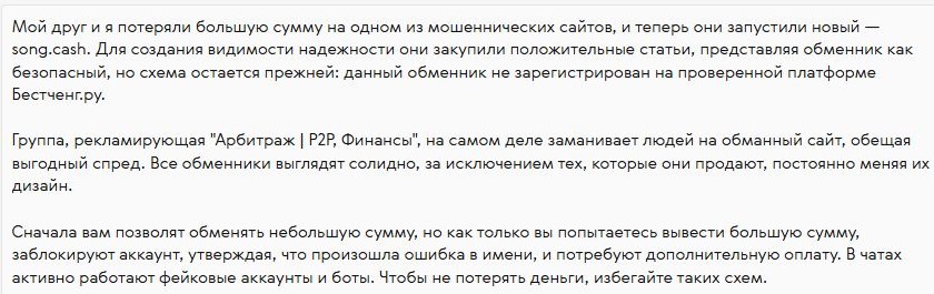 song cash криптообменник