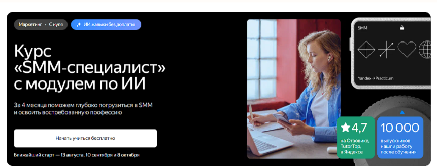 яндекс практикум смм