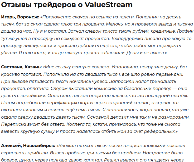 value stream приложение