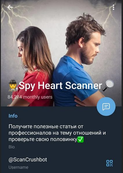 spy heart scanner бот в телеграмме отзывы