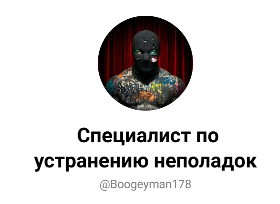 boogeyman178 тг отзыв