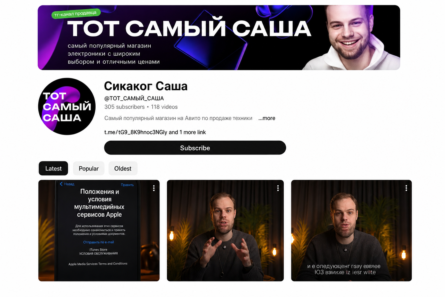 Тот Самый Саша