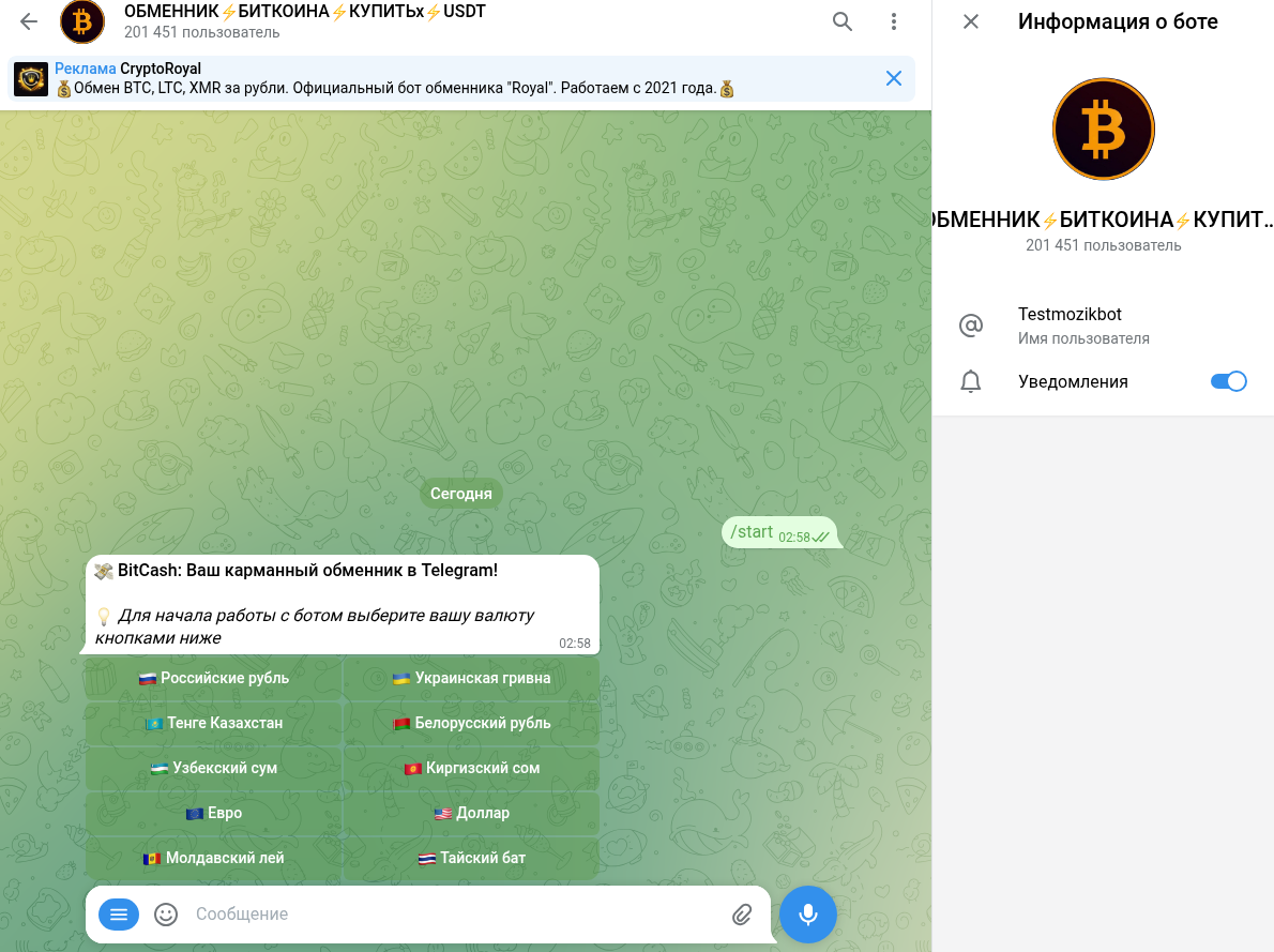 testmozikbot обменник отзыв