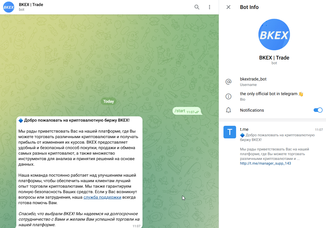 bkex trade тг бот