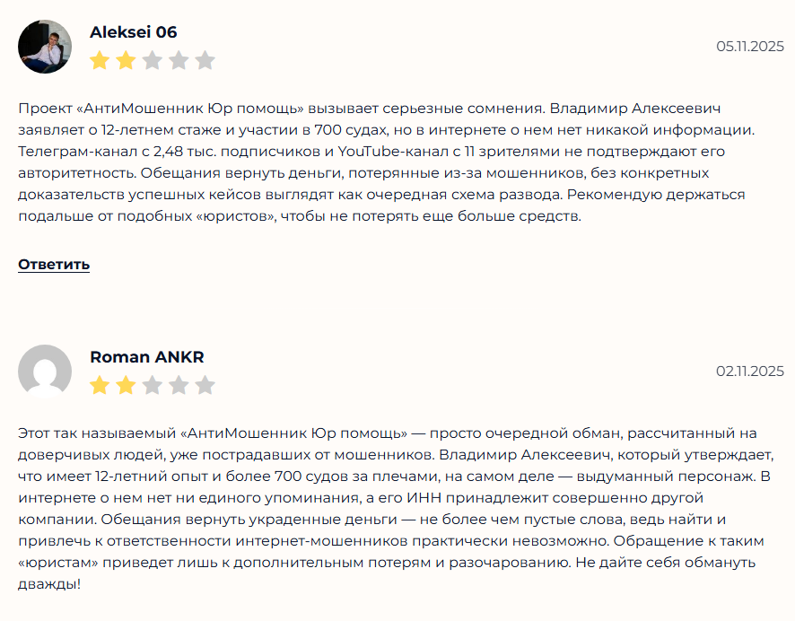 антимошенник юр помощь в телеграмм отзывы