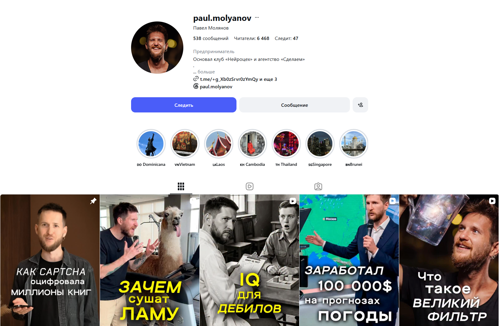 павел молянов отзывы
