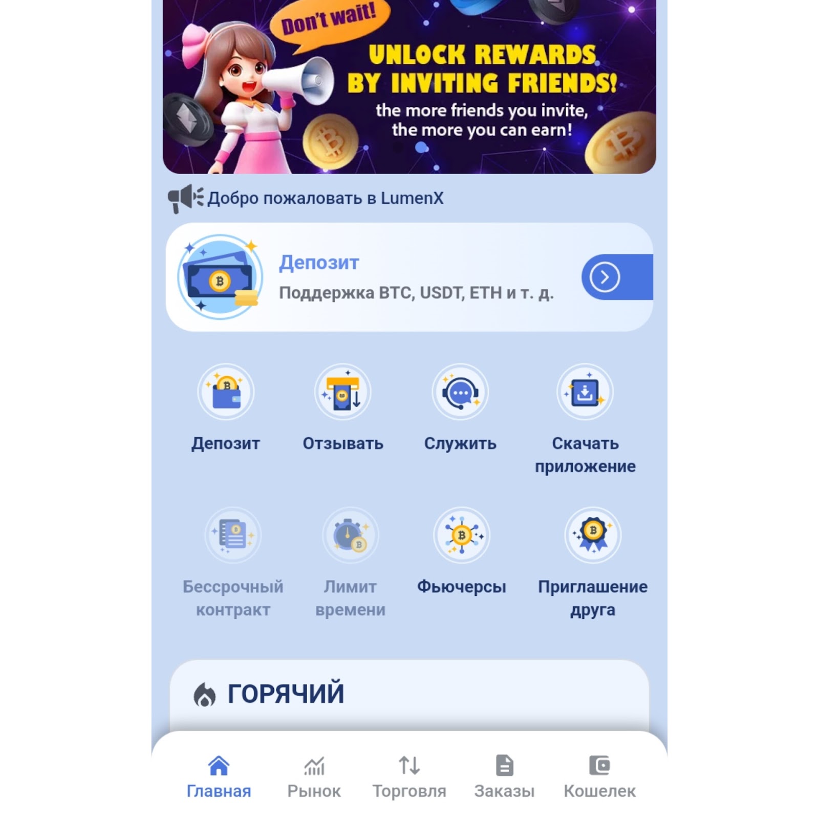 lumenx биржа