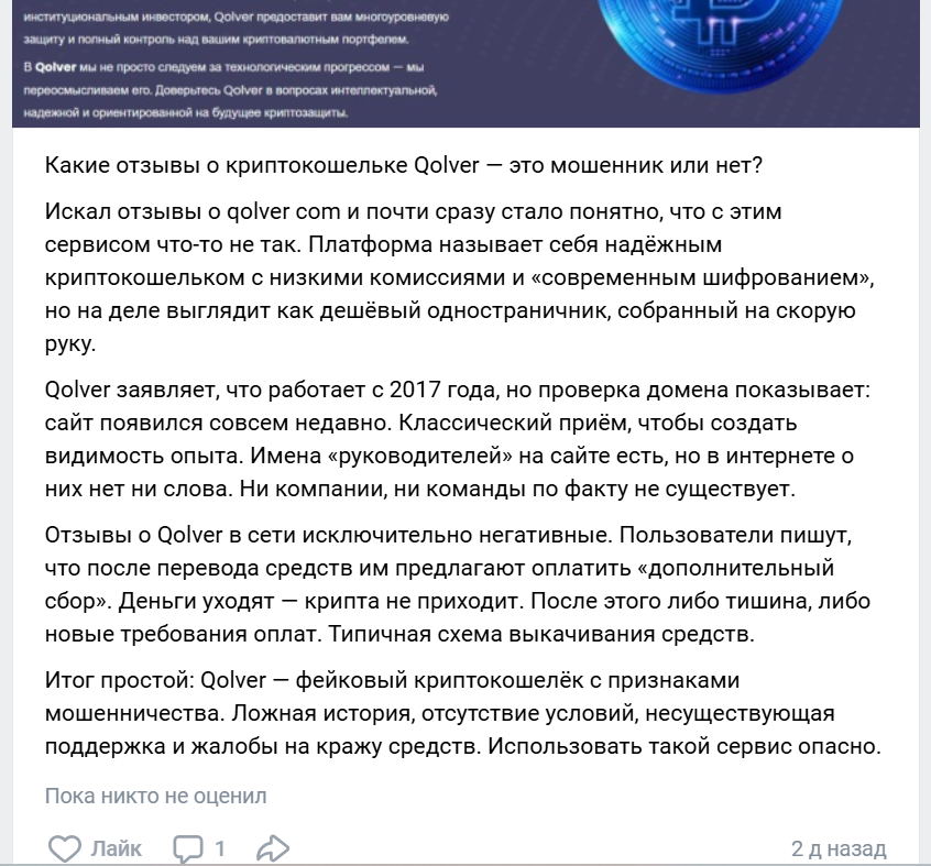 qolver криптовалюта