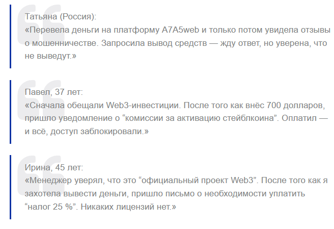 a7a5 web отзывы обман