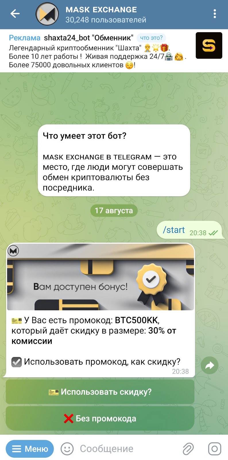 mask обменник