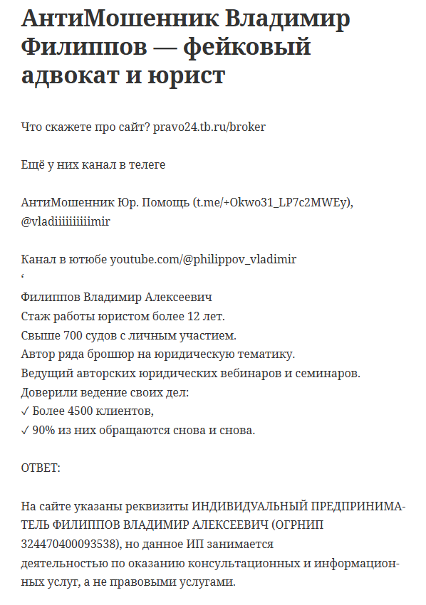 антимошенник юр помощь владимир алексеевич