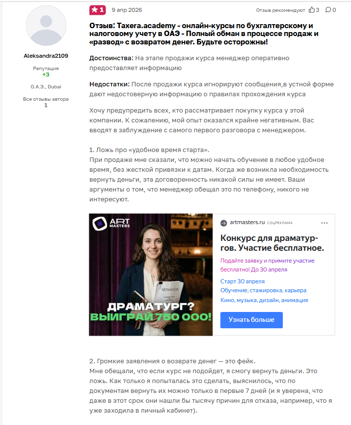 таксера академия отзывы