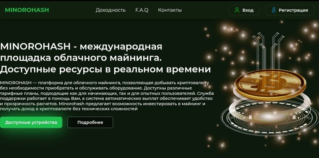 minorohash отзывы