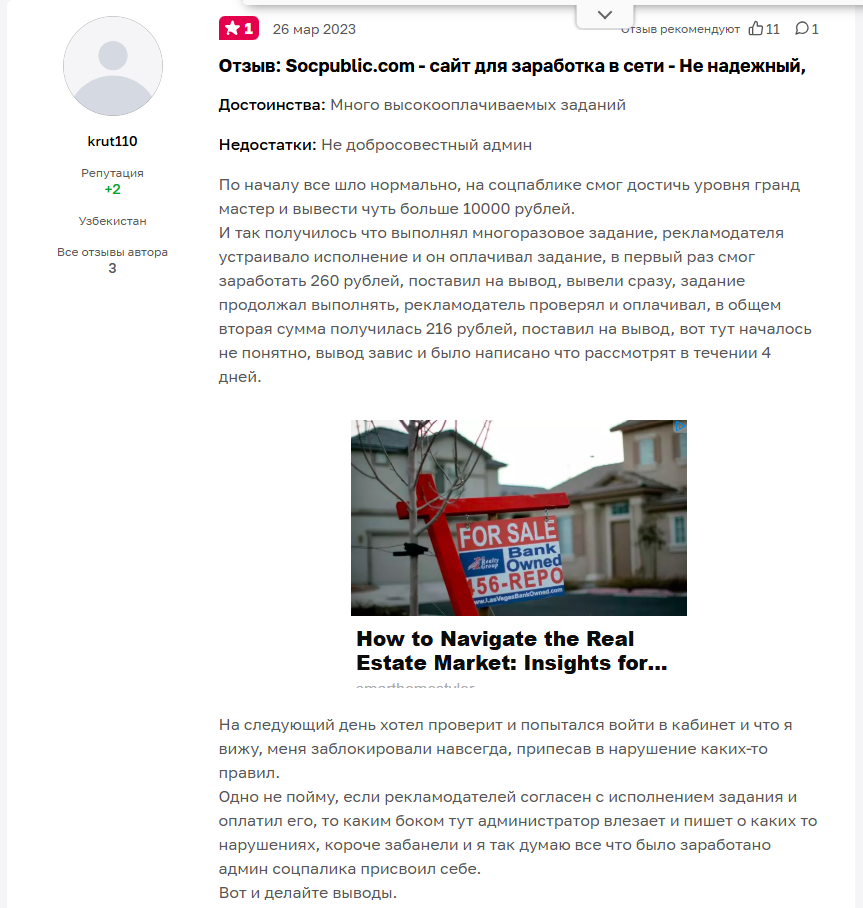 socpublik отзывы