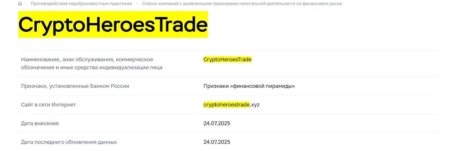 cryptoheroestrade