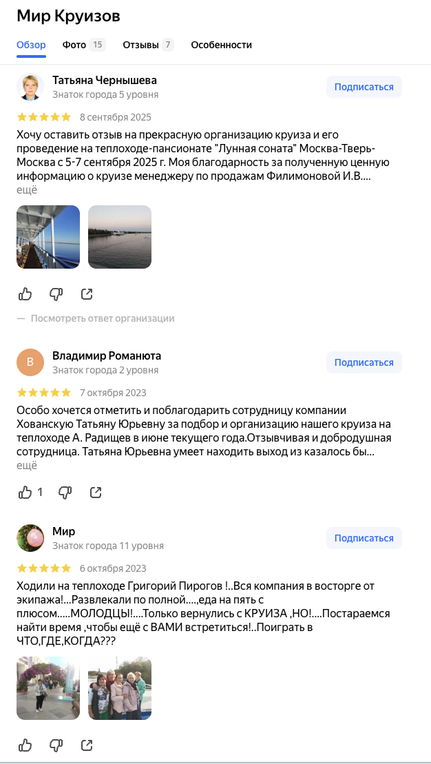 отзывы о мир круизов