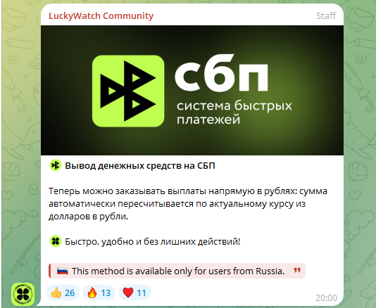 luckywatch pro отзывы