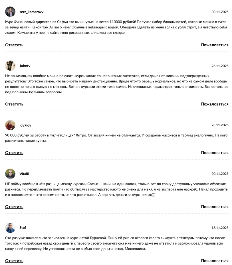 софья бурцева откуда взялась кто это