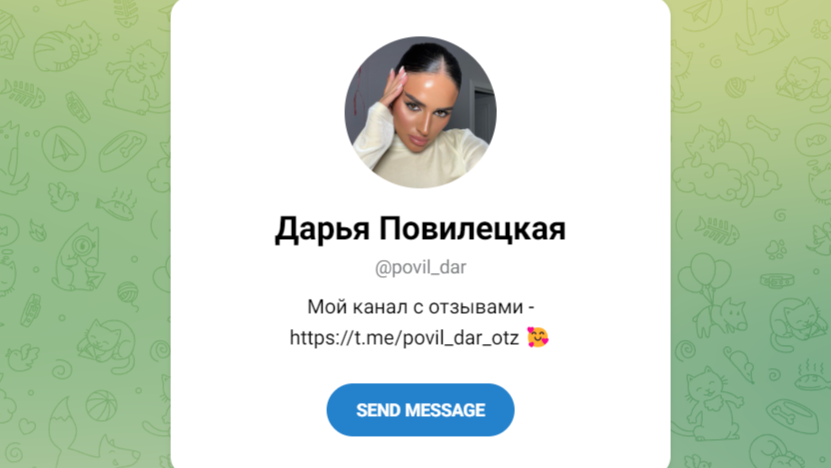 дарья повилецкая телеграмм отзывы
